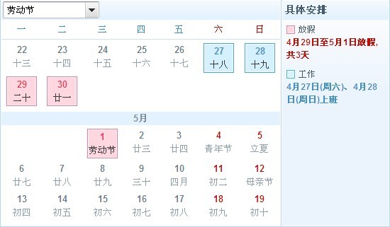 201博鱼体育全站app3年五一放假安排时间表(最新)